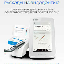 Акция на инструменты Reciproc и эндомотор